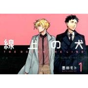 線上の犬　１(ｉｔ　ＣＯＭＩＣＳ) [コミック]