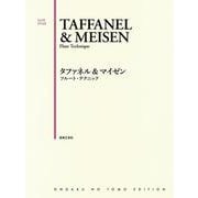 タファネル＆マイゼン　フルート・テクニック [単行本]