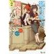 鑑定能力で調合師になります〈2〉(ヒーロー文庫) [文庫]