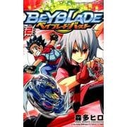 ベイブレード バースト<２>(コロコロコミックス) [コミック]