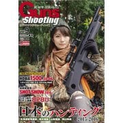 ガンズ・アンド・シューティング Vol.9－銃・射撃・狩猟の専門誌（ホビージャパンMOOK 713） [ムックその他]