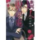 隣人吸血鬼(プラチナ文庫) [文庫]