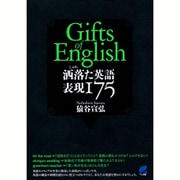 洒落た英語 表現175 [単行本]