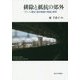 排除と抵抗の郊外―フランス"移民"集住地域の形成と変容 [単行本]