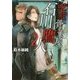 呪症骨董屋 石川鷹人〈2〉(アルファポリス文庫) [文庫]
