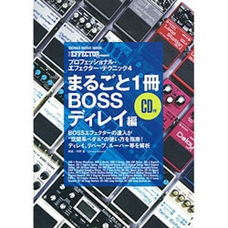 プロフェッショナル・エフェクター・テクニック 4(CD付) (シンコー・ミュージックMOOK) [ムックその他]