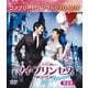 マイ・プリンセス 完全版 [DVD]