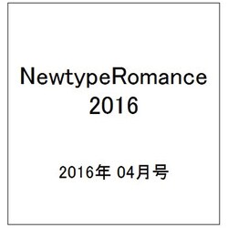 NewtypeRomance 2016年 04月号 [雑誌]