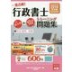 行政書士トレーニング問題集〈3〉民法総則・物権〈2016年度版〉 第8版 [単行本]