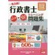 行政書士トレーニング問題集〈4〉民法債権・親族・相続〈2016年度版〉 第8版 [単行本]