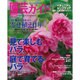 園芸ガイド 2016年 04月号 [雑誌]