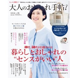 ヨドバシ.com - 大人のおしゃれ手帖 2016年 04月号 [雑誌] 通販【全品