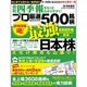 会社四季報別冊 2016年 04月号 [雑誌]