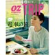OZTRIP 2016年 04月号 [雑誌]