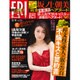 FRIDAY (フライデー) 2016年 3/11号 [雑誌]