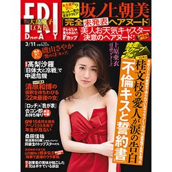 FRIDAY (フライデー) 2016年 3/11号 [雑誌]
