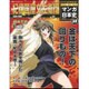 週刊マンガ日本史 改訂版 2016年 3/27号 [雑誌]
