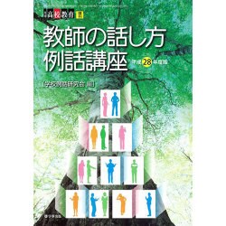 増刊月刊高校教育 2016年 04月号 [雑誌]