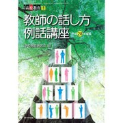 増刊月刊高校教育 2016年 04月号 [雑誌]