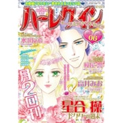 ハーレクイン 2016年 3/21号 [雑誌]