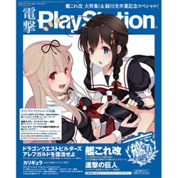 電撃 PlayStation (プレイステーション) 2016年 3/10号 [雑誌]