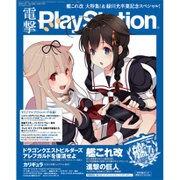 電撃 PlayStation (プレイステーション) 2016年 3/10号 [雑誌]