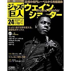 ジャズの巨人 2016年 3/15号 [雑誌]