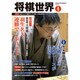 将棋世界 2016年 04月号 [雑誌]