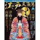 ビジュアル江戸三百藩 2016年 3/22号 [雑誌]