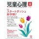 児童心理 2016年 04月号 [雑誌]