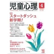 児童心理 2016年 04月号 [雑誌]