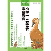 増刊児童心理 2016年 04月号 No.1021 [雑誌]
