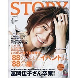 STORY (ストーリー) 2016年 04月号 [雑誌]