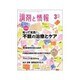調剤と情報 2016年 03月号 [雑誌]