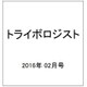 トライボロジスト 2016年 02月号 [雑誌]