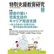 特別支援教育研究 2016年 03月号 No.703 [雑誌]