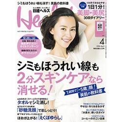 日経 Health (ヘルス) 2016年 04月号 [雑誌]