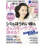 日経 Health (ヘルス) 2016年 04月号 [雑誌]