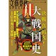 文藝春秋SPECIAL (スペシャル) 2016年 04月号 [雑誌]