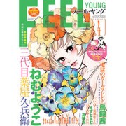 FEEL YOUNG (フィールヤング) 2016年 04月号 [雑誌]