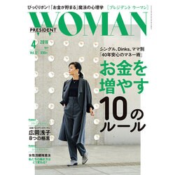 PRESIDENT WOMAN 2016年 04月号 [雑誌]