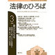 法律のひろば 2016年 03月号 [雑誌]