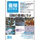 養殖ビジネス 2016年 03月号 [雑誌]