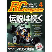 RC magazine (ラジコンマガジン) 2016年 04月号 [雑誌]