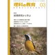 理科の教育 2016年 03月号 [雑誌]