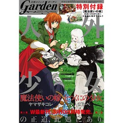 月刊 コミックガーデン 2016年 04月号 [雑誌]