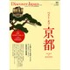 DiscoverJapan特別編集The Best Of 京都 2016年 03月号 [雑誌]