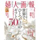 婦人画報 2016年 04月号 [雑誌]