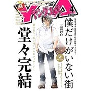 ヤングエース 2016年 04月号 [雑誌]