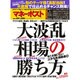マネーポスト 2016年 4/1号 [雑誌]